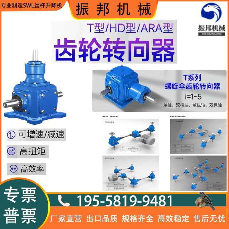 T型直角转向器十字换向器伞齿轮螺箱锥齿轮齿轮旋升降丝杆减速机
