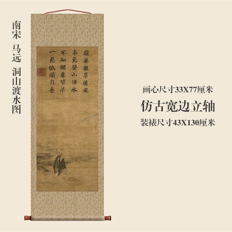 马洞远山渡水图仿古画名画真山复制品挂轴古代中式卷轴玄关迹水画