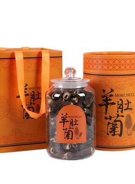 新密橙色纸桶羊肚菌礼盒包装盒半斤装干羊肚菌款封罐储存罐空盒子