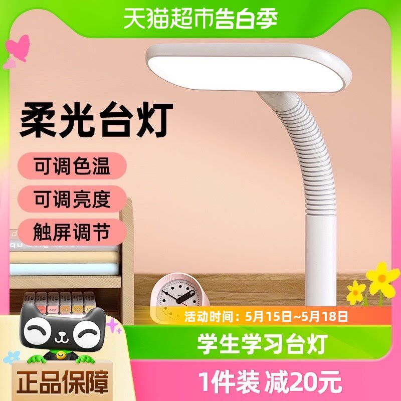 久量学生学习专童儿用护眼台灯书桌充电插电两用卧室床头LED宿舍