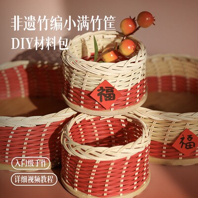 篾匠小娘 姑满竹筐竹编DI课材料包非遗高端手工团建手作篮亲子Y程