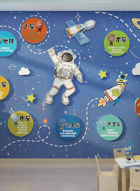 幼儿空太园宇航天文墙面装饰环创境主题员化成品布置材料科学技室