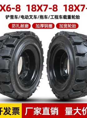 16x6-87心胎18X实-8/18X7-10电动叉车铲雪扫实车载重宽面雪心轮胎