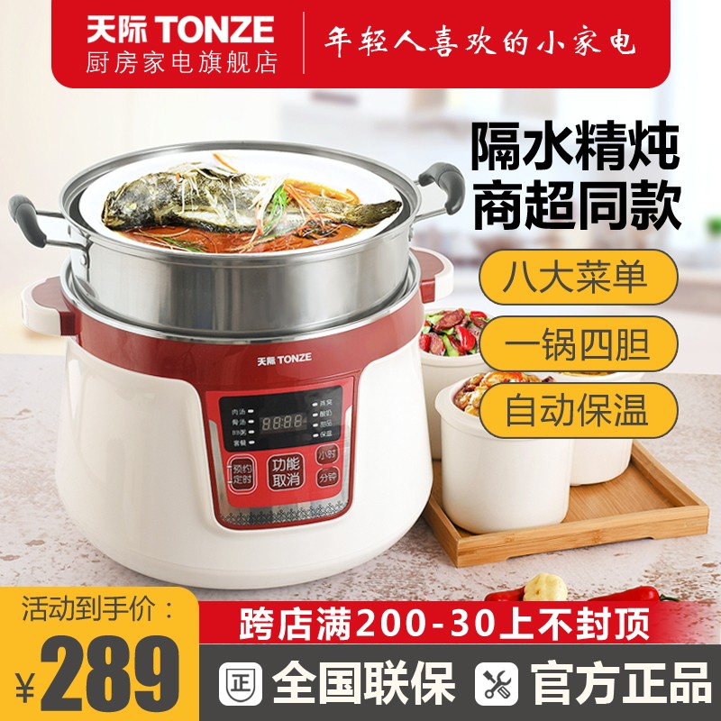 天煮不锈钢炖水隔电炖锅盅全自动际粥煲汤燕窝预约大容量一锅四胆
