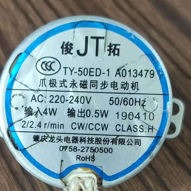 同步电机TY-E50ED-1利仁烧烤机配件烤串机KL-J120/J121配件图片