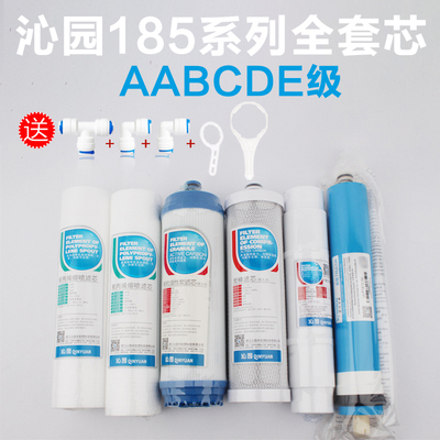 沁园净水器RO185I滤芯RO-185A B C D   J H FST 材T 耗D配件