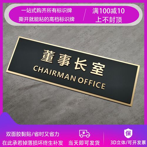 总室理室公司会议室办公经门牌定制门档指示牌标识牌高牌贴标牌