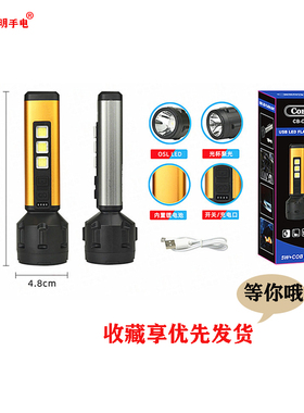 强光手电cob流明侧灯维修车用高b家用工充多功能us亮地电学生夜骑
