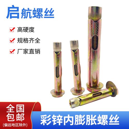 4.8级彩锌膨胀螺栓内螺丝 外膨角爆炸内置式拉爆膨地螺栓胀板六胀