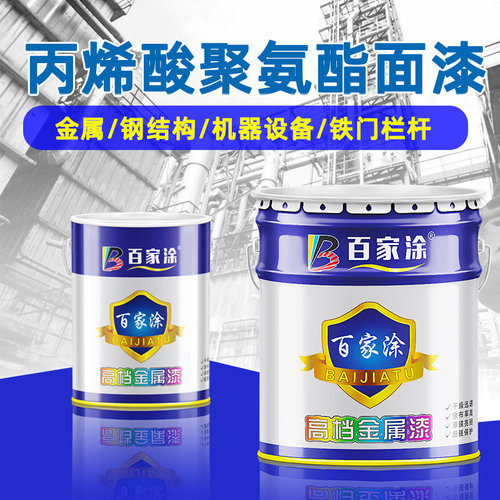 丙烯酸聚镀酯防腐面漆结钢构金属防锈漆铁门栏杆不锈钢氨锌管油漆