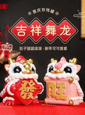 国潮醒狮存钱罐摆储家居可存礼件蓄罐店铺舞狮招财零钱罐送取好物