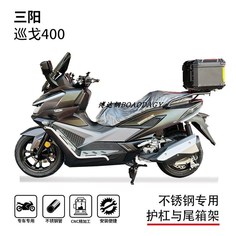 适用三阳杠弋400灯杠保险杠防摔巡尾架博奥达踏板射护支架改装件