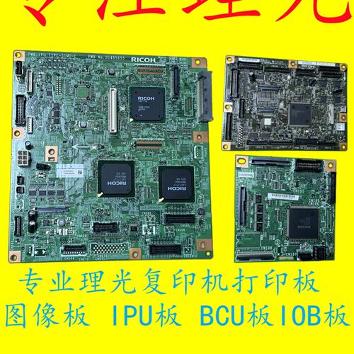 O光MPC6003  C3303 C4505 C5503BCU板IPU图像板传送传送成像I理B