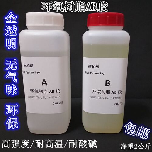 蓝柏湾环氧树脂AB胶透明无气味环保1小时固化金属强力AB胶2kg/组