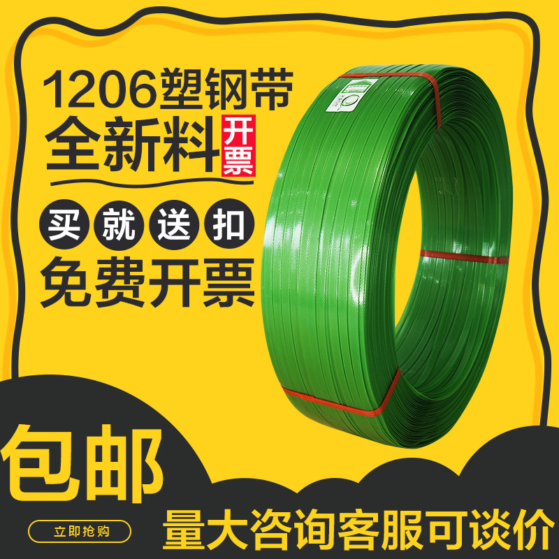 塑钢打包带1206塑钢带捆绑带编织带工手打包扣p包t打e带塑料包装