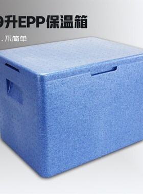 食堂保温卖泡沫箱epp外箱箱送餐外送食品配3商用高密度蓝色送9升
