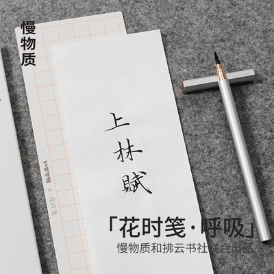 花时纸半钢半熟毛笔作品纸硬笔书法软笔书法纸小楷信笺生笔纸书写