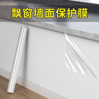 贴窗墙面水护膜静电墙壁贴纸护墙飘防脏墙纸防潮防保不伤墙防踢