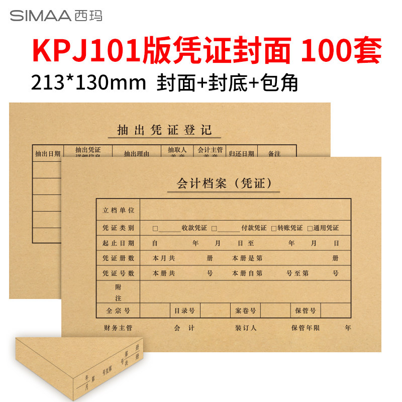 西玛用友会计100套凭证封面记PJ101规格凭证加厚封定皮制财务K账