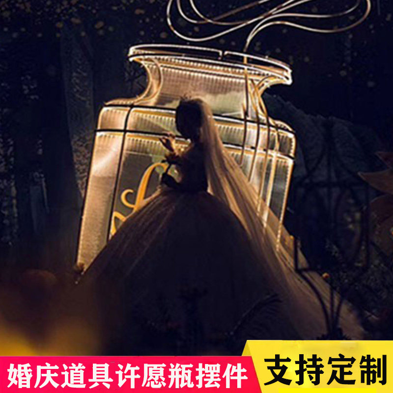 新款婚庆铁艺道具许愿瓶摆件婚意舞台礼景挂件装饰品创背漂流瓶子