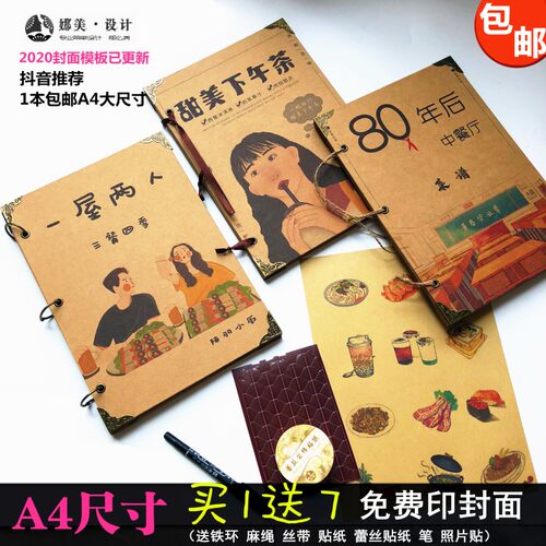 抖音家庭菜谱手绘牛皮纸DIY菜单本子铁环活页手牌定格单餐写价制
