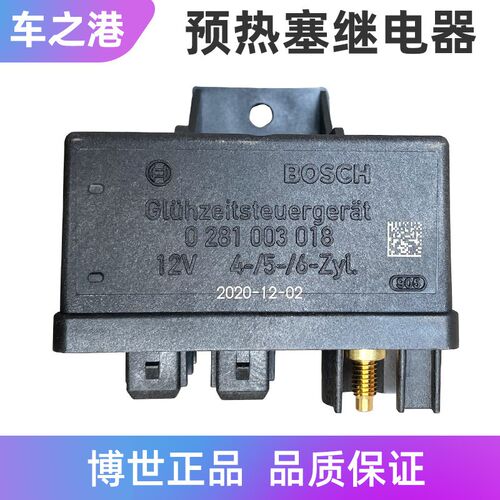 适配江淮瑞风M5瑞鹰和畅预热塞继电器原装电热塞控制单元GCU部件