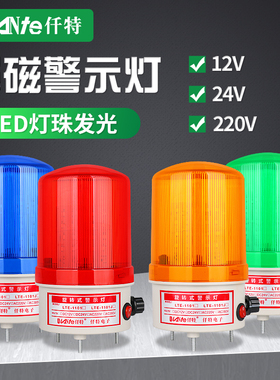 LT1-1警01J旋转警示爆闪灯 LED声光1报器可调带开关24V 220V E2V