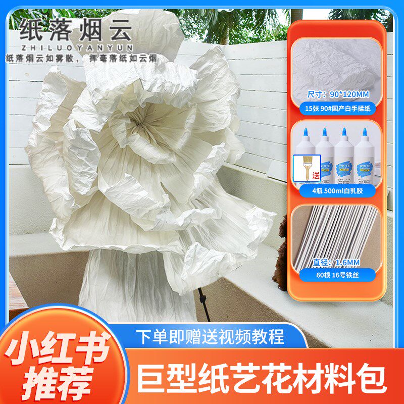 材揉纸婚庆巨型纸艺花褶皱纸料型花手大婚礼皱纹纸染色纸大张和纸