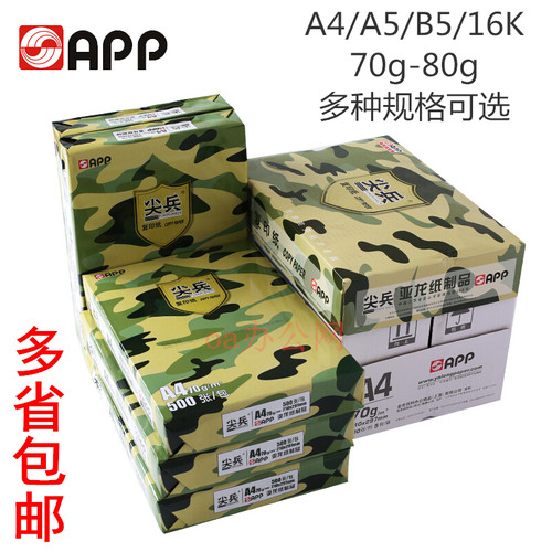 亚龙AP0复印纸A4 B5 16K80g单包5P0张70克A5打印白纸10包整箱