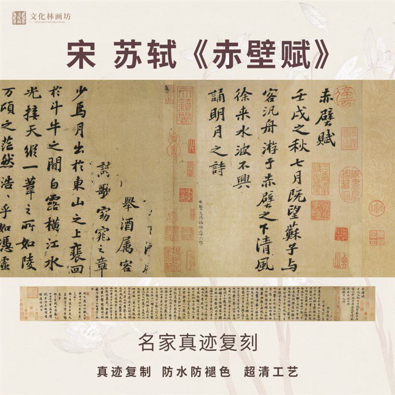宋苏轼赤壁赋行书法仿古代名家真迹微喷复定制练字帖临摹装裱长卷