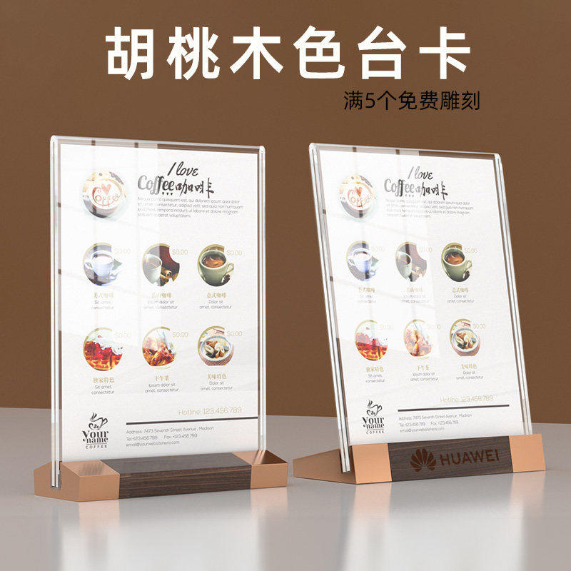 胡桃木色台卡台克力A4展桌牌台牌桌牌桌牌摆压桌卡台架示面酒水牌