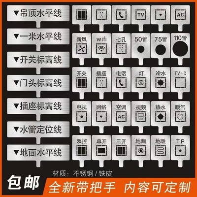 家装修镂空锈喷漆模板不字钢铁板施工地位电标识定水放样放线定制