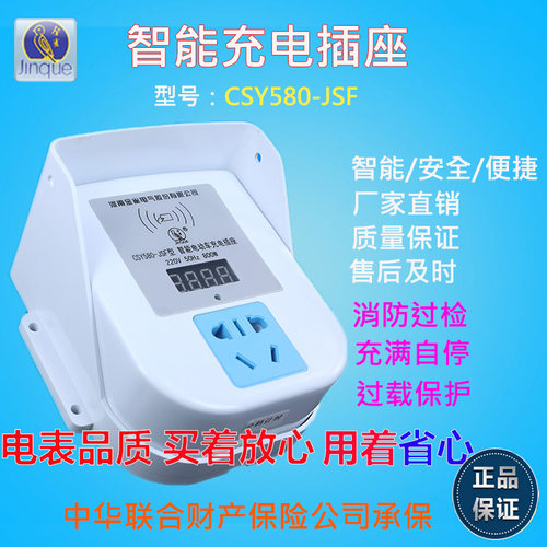 金雀电动车电瓶车刷电桩充电站IC座智能充电充卡插卡小区家用计量