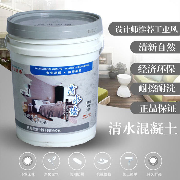肌理微水泥哑光防滑地漆透明涂料艺术漆墙地漆漆底坪面清水混凝土