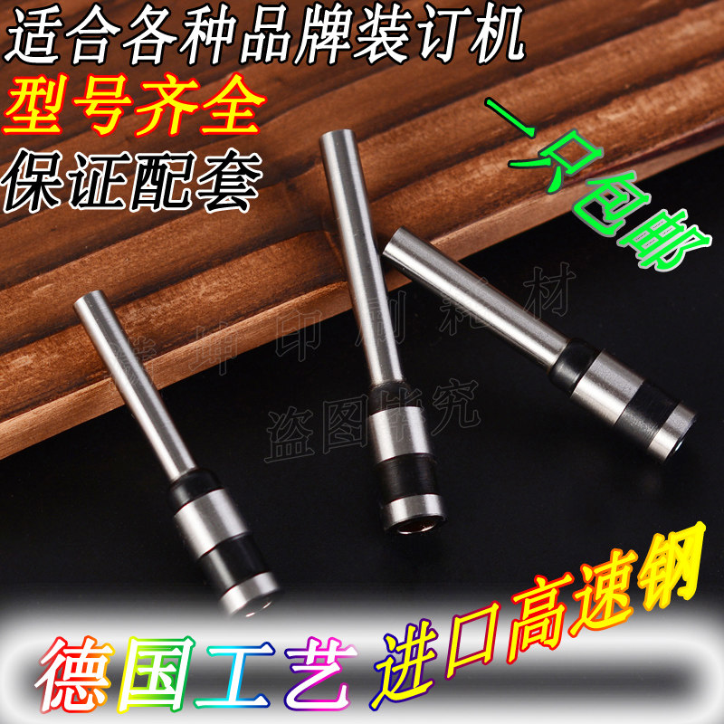 进口装订机打孔刀头空心钻刀钻头手动头孔机钻打电动钻咀冲头钻针