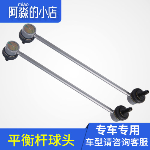 适配东3雪铁龙爱丽舍富康连接杆球头杆S风0连接 平衡杆连杆竖拉杆