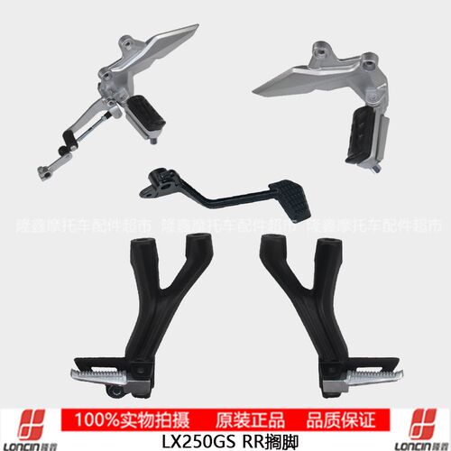 VOGE无极LX250GS 250RR原装前后左右主副搁脚变换档刹车踏板