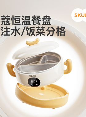 SKULD时蔻宝宝智能恒温餐盘K8辅食保温餐盘