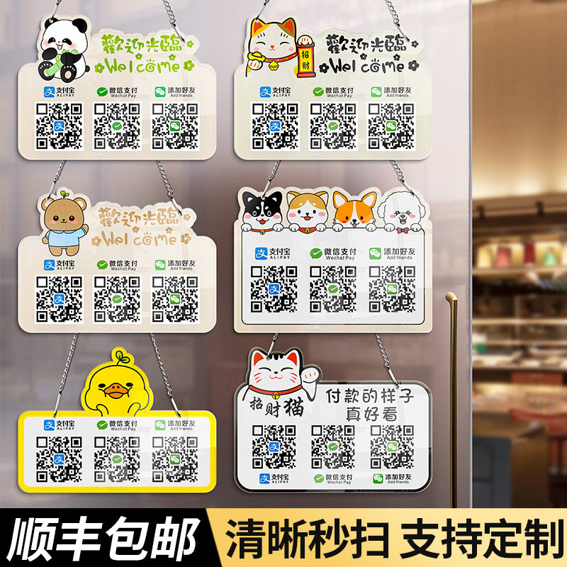收款码定制力人商户商家店铺微信支付宝亚付款二维码展示牌夜市摆