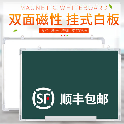 挂式双面磁性白可办小家用留言板公白板板擦黑板儿童涂鸦教学培训
