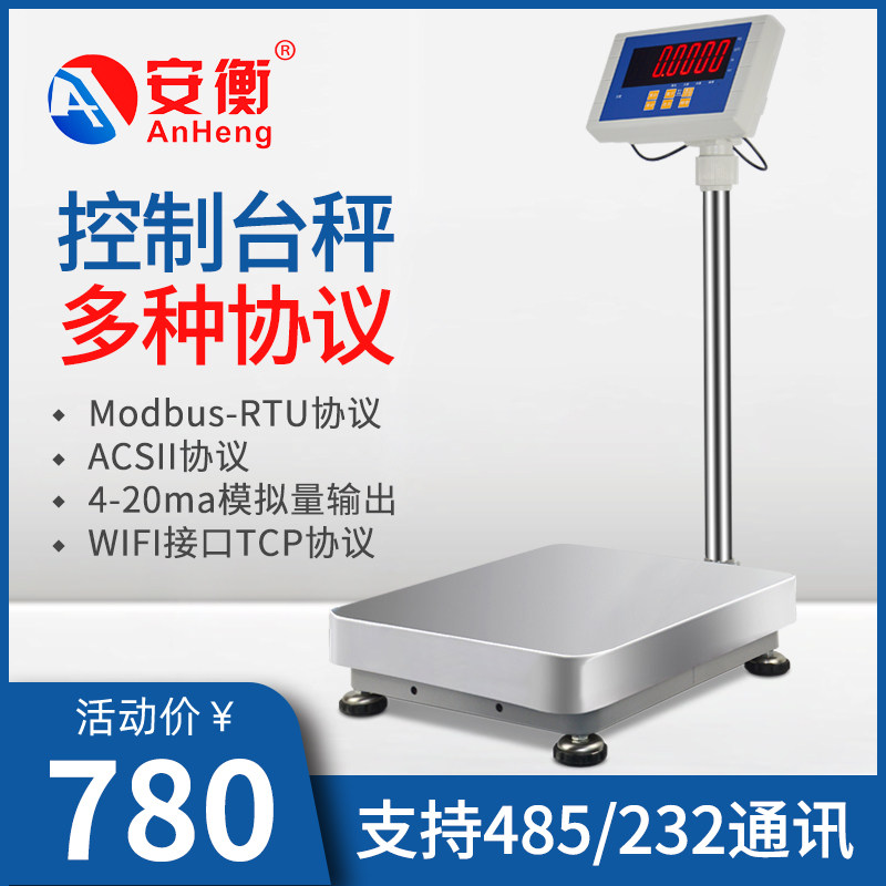 安衡485通讯电子秤SODBUM可议4-20mA模拟量输出信号控制称协接PLC