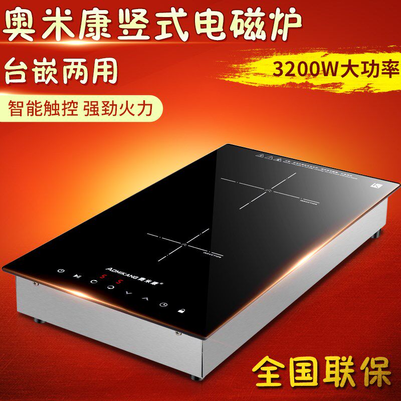 奥米康 AO-JI电0双37-头电磁炉家用嵌入式双灶竖式双头台式2磁炉