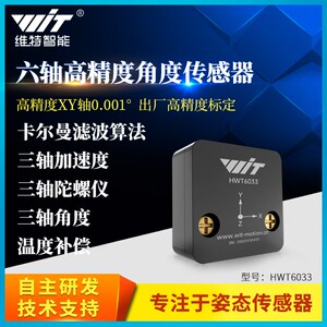 维特智能高精陀0.感01加速度计ros角度倾角传0器度螺仪HWT6033