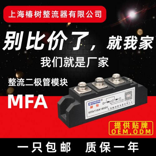 上海椿整MFA160011AA100A551600V晶闸混半控管合模块可控硅整流