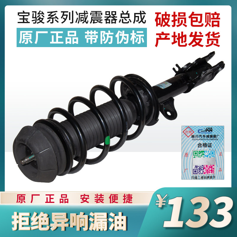 宝骏560/减震器总成730前510/310/RC避6震器压力平面轴承顶胶原厂