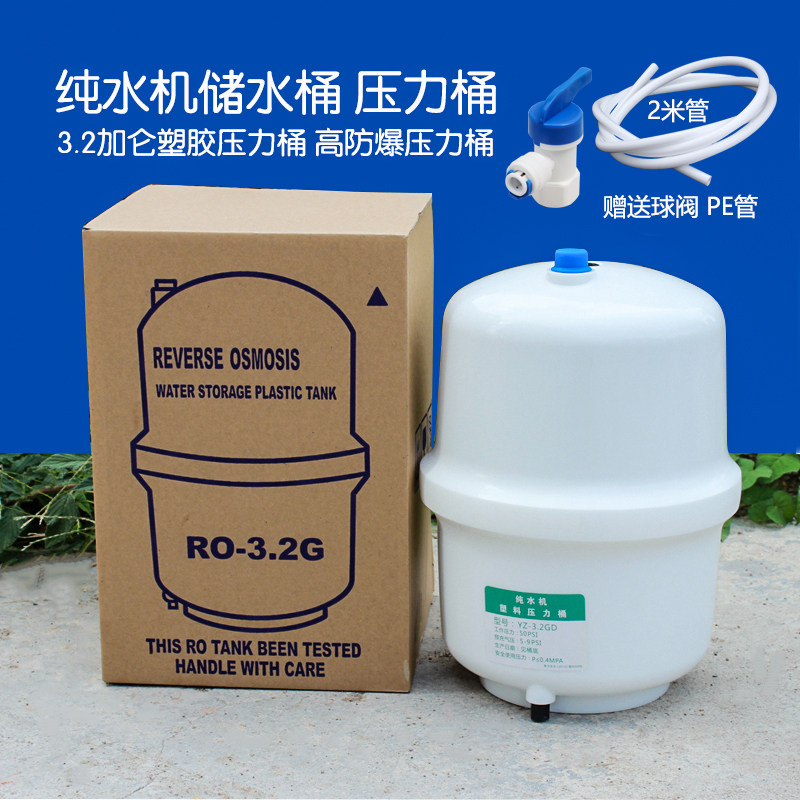 纯水桶配纯器机 件 3.2G压力桶 净水水通用型储水桶过滤器储