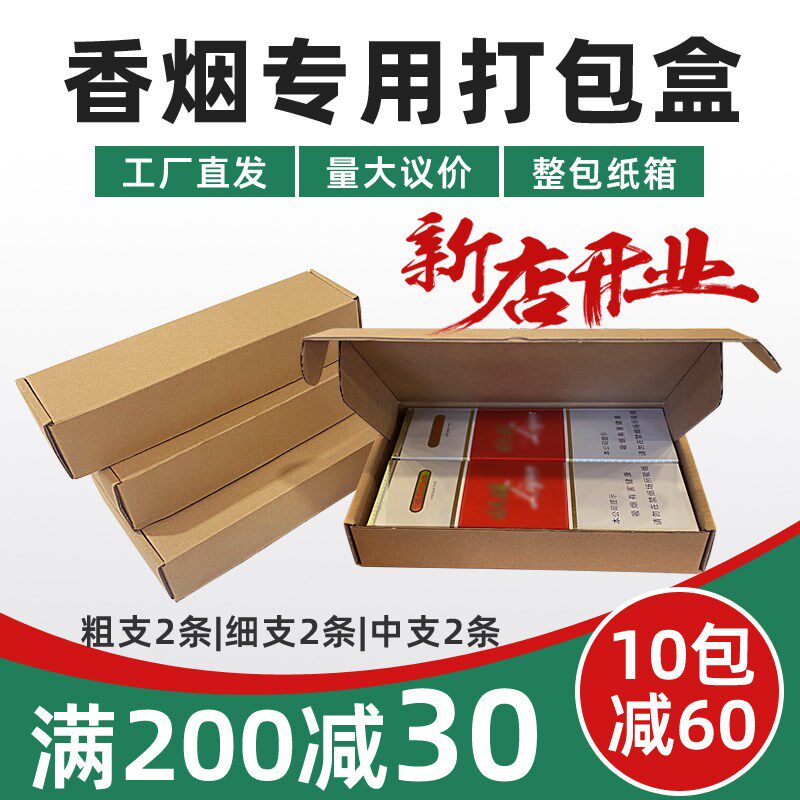 飞机盒香递包装盒装快烟支打包盒放两条烟粗支细用中华双中支纸箱