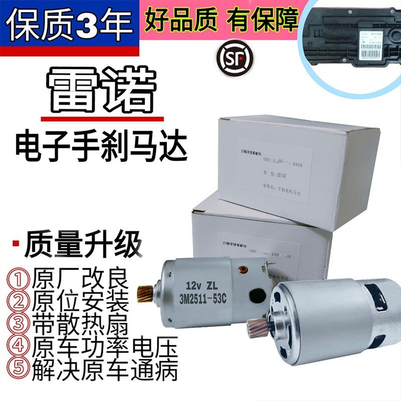 适用雷诺梅甘娜维度拉三科雷傲拉古娜风景电子手刹电机马达