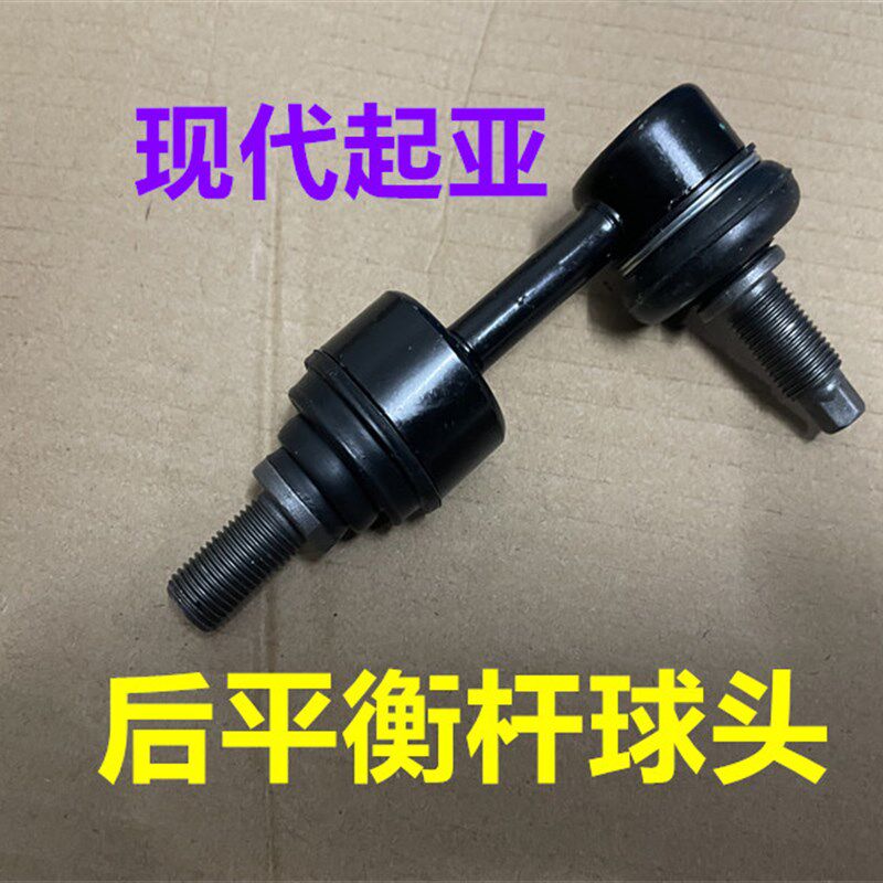 适用现名索八ix35代图起亚K4智跑k5后平衡杆球头稳后定连接小吊杆