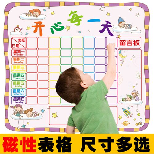 学生小组班比评级栏儿童自律贴日程表生活记录磁性磁力墙表计划表